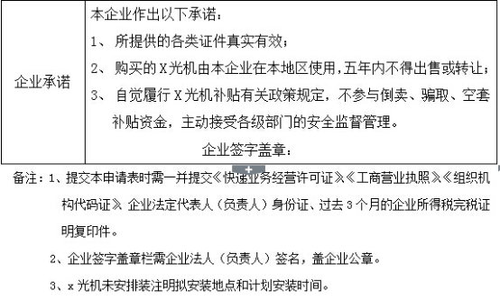 购置快递安检机政府补贴申请表