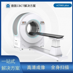 兽用CBCT
