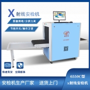 LD6550C双能快递X光安检机